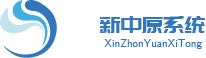 新中原系统-新中原系统性能瓶颈诊断与调优-新中原系统索引优化策略